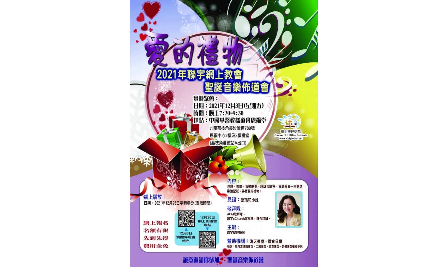 聯宇聖經學院的音樂報道會