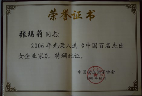 Hundred Outstanding Female Entrepreneurs in China<br />
中國百名傑出女企業家